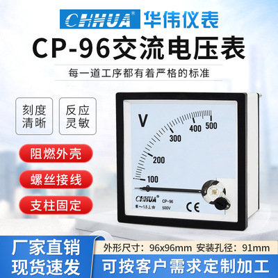 华伟CP-96交流电压表AC5V10V50V100V300V500V800V千伏表10/0.1KV