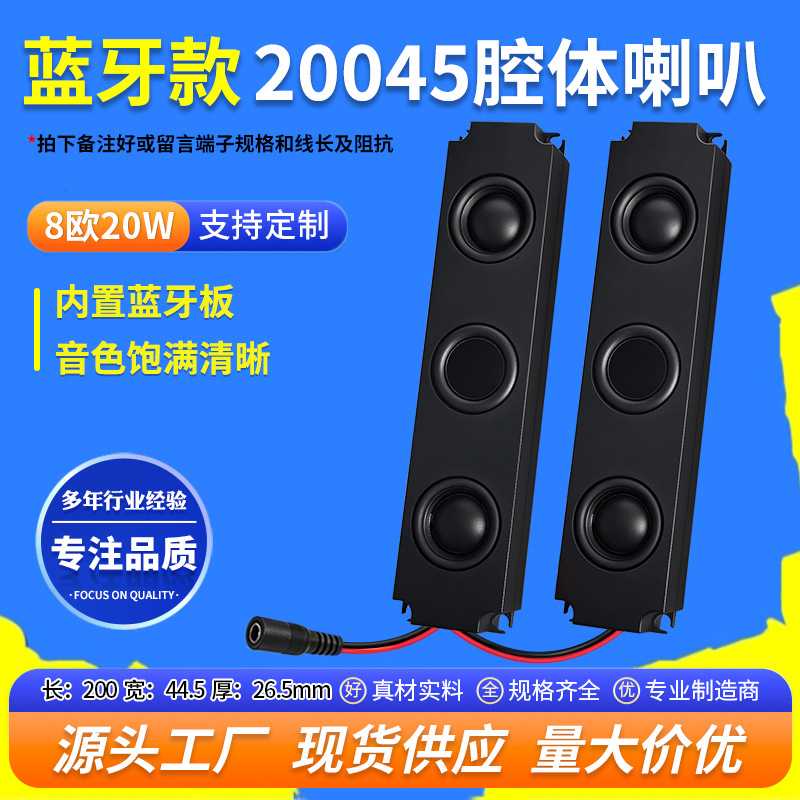 精歌源20045蓝牙音箱4欧20W内磁