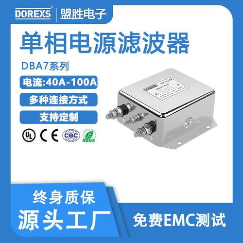 单相交流滤波器40A-100A  emi电源滤波器 实力生产DOREXS