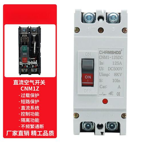 外贸光伏直流断路器CNM1Z塑壳断路器空气开关150A250A总开DC mccb