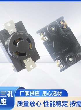 雄达/XIONGDA  美式工业30A 250V 本田防脱插座 控制面板电源插座