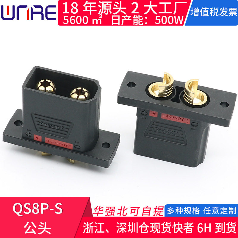QS8P-S公母头防打火体积小大电流插头 无人机 电动车电池连接器图片
