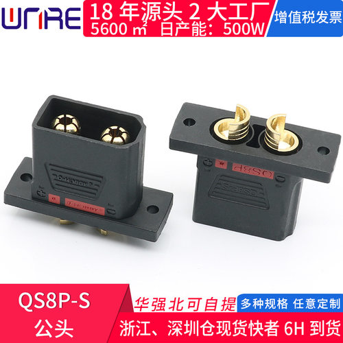 QS8P-S公母头防打火体积小大电流插头 无人机 电动车电池连接器