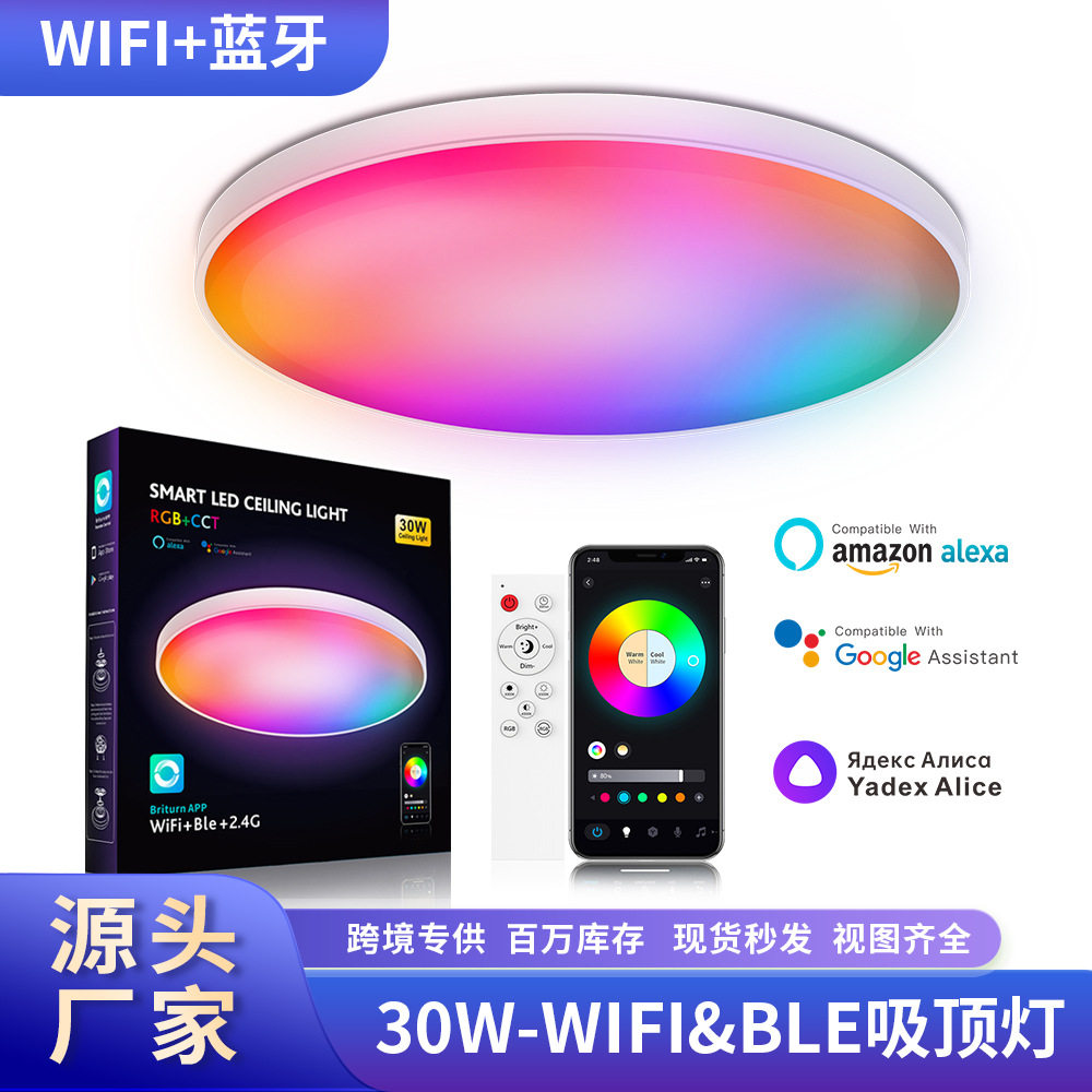 源头现代智能WIFI吸顶灯蓝牙遥控调光调色Alexa语音超薄30W五路