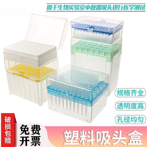 10μL至mL全规格吸头盒6096100孔