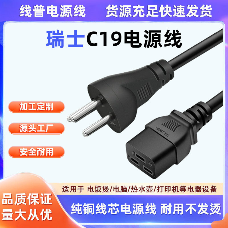 瑞士电源线 16A-C19 UPS三横孔服务器纯铜PDU耐高温铜芯 2.5平方