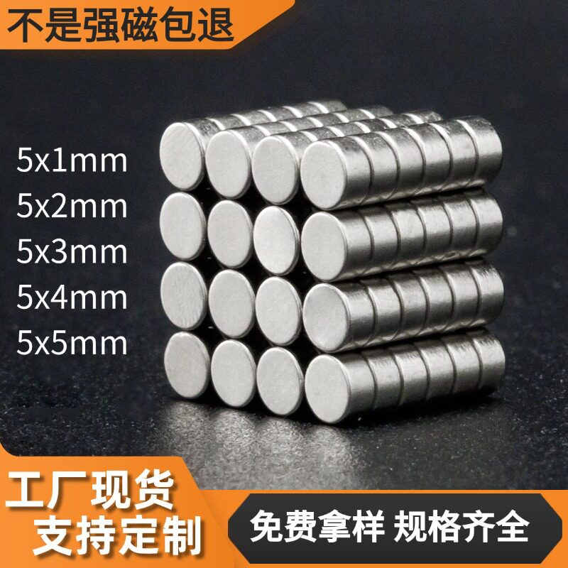 圆形小磁石玩具磁铁直径D5*1/2mm 钕铁硼钓鱼强磁5x3/4mm