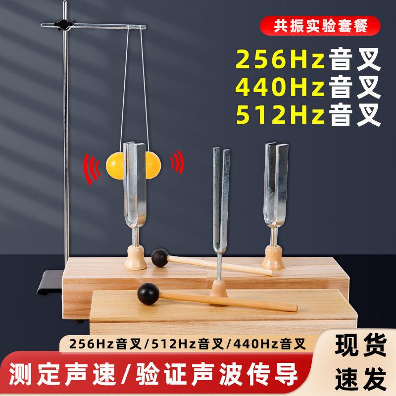 教学音叉256/512/440HZ赫兹共振音叉套装教具音锤音叉共鸣箱学具