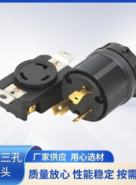 雄达/XIONGDA  NEMA L5-30A美式三孔防脱30A 125V 工业电源插座