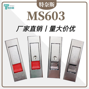 MS603配電箱鎖 配電柜鎖按鈕彈跳平面鎖機(jī)箱機(jī)柜門鎖消防門鎖