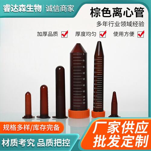 避光离心管尖底连盖塑料冷冻管15
