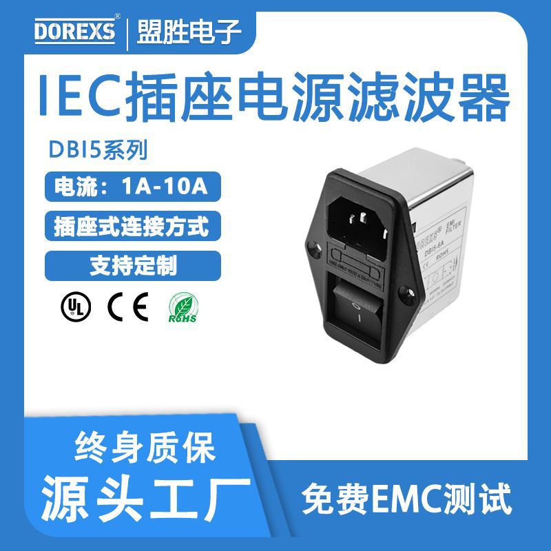 3合1带开关保险丝插座式单相交流电源滤波器DBI5-10A1A3A6A