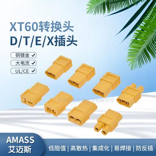XT60公头转T插TRXEC3大田宫母头