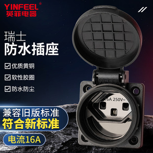 瑞士新规SN 441011三孔IP44防水插座标准3孔16A瑞标TYPE-J T23