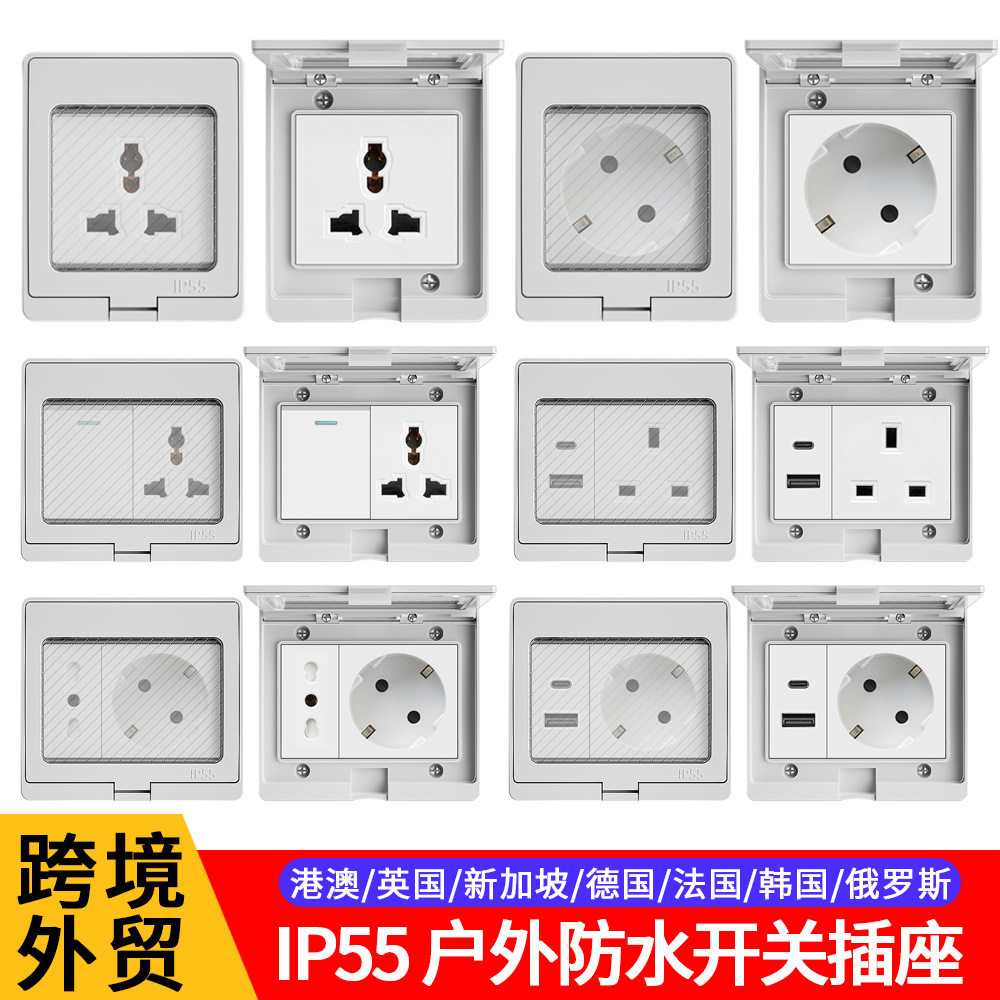 外贸欧规户外防水开关插座IP55德标16A法规英式多功能USB墙插明装