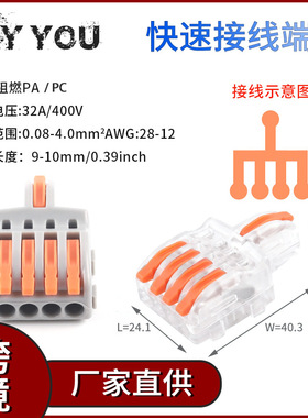 南超电气现货NV-F14AO/WO透橙色一进四出 按压式紫铜快速接线端子