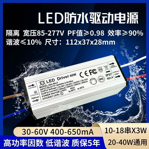 隔离高PF宽压24w27w28w30w32w36w40w600ma18串x3wLED驱动防水电源