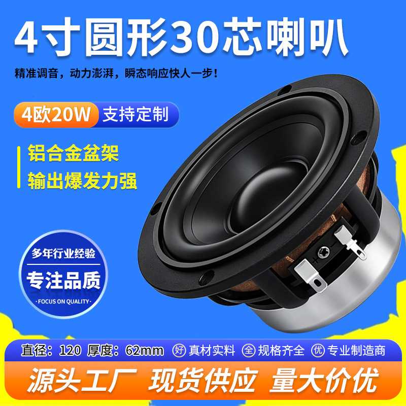精歌源4寸铝合金振膜音响喇叭｜