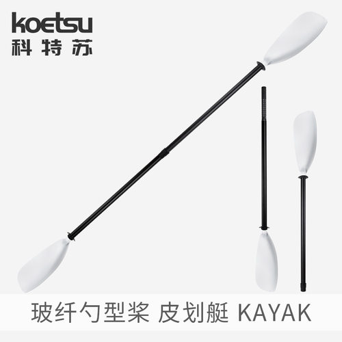 KOETSU科特苏玻纤勺型皮划艇桨