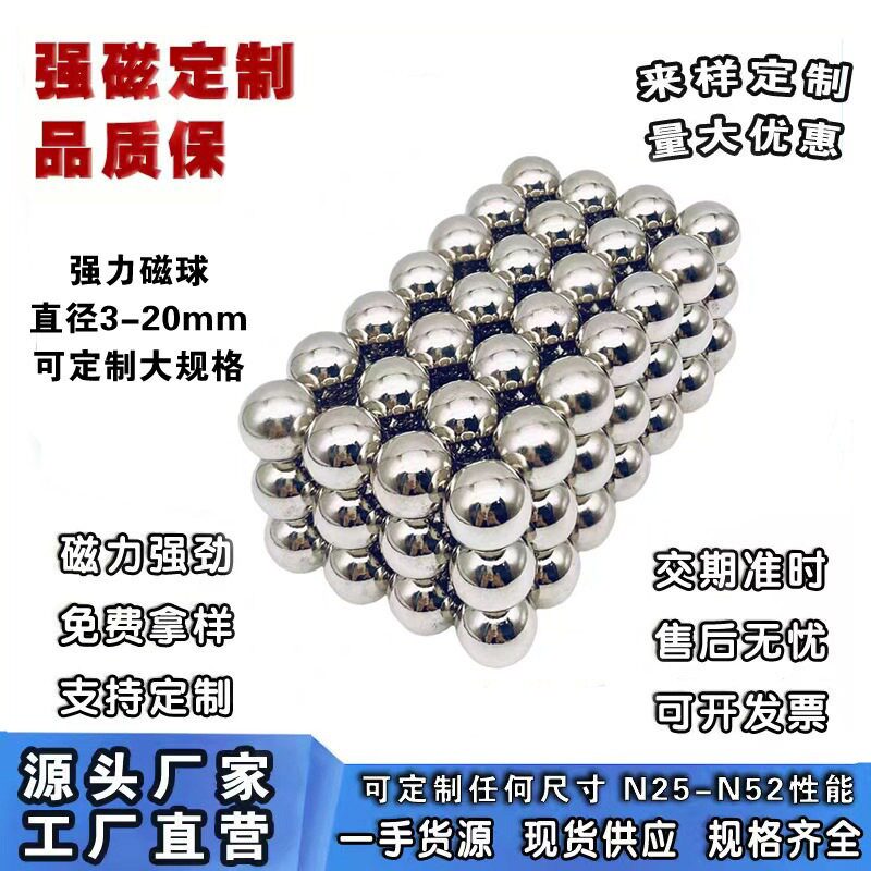 巴克球形魔力磁球强磁力球型磁铁
