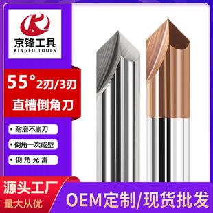 55度3刃铝用倒角刀钨钢钢用90度120度直槽cnc加工中心刀具铣刀