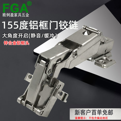 一件155度铝框阻尼铰链 柜门165度大角度合页 铝框玻璃门铰链
