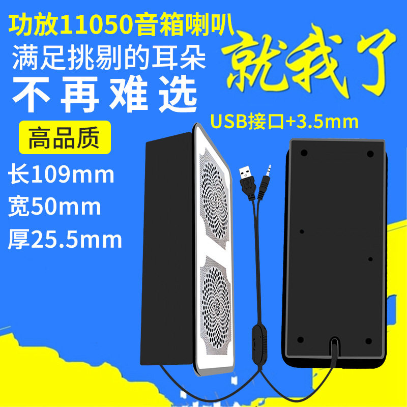 精歌源功放11050全频小音箱USB5V供电器4欧3W8电脑设备喇叭扬声器