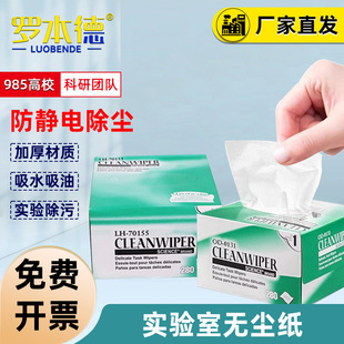 金佰利擦拭纸0131-10盒装抽取式无尘实验室精密仪器镜头擦拭纸