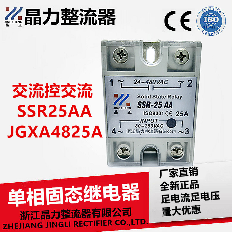 交流控交流25A单相固态继电器SSR25AA JGX-1A4825 MGR-1A4825