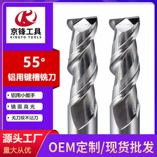 2刃55度铝用铣刀钨钢合金两刃键槽铝合金平底直柄立铣刀出口专用