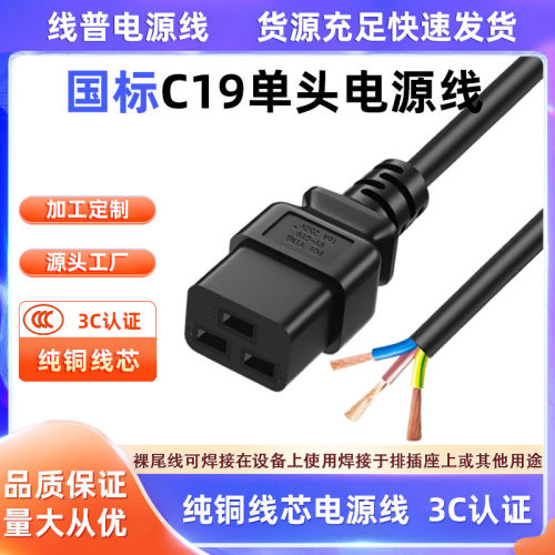 VDE认证足铜 无氧铜C19单头服务器/数据中心连接PDU或UPSRoHS认证