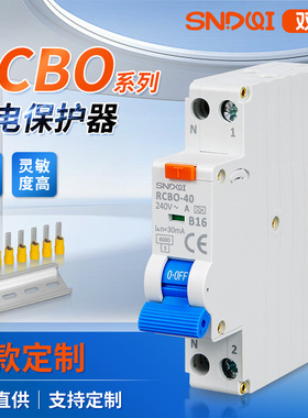 RCBO漏电保护器多规格可选漏电断路器灵敏度高漏电保护开关