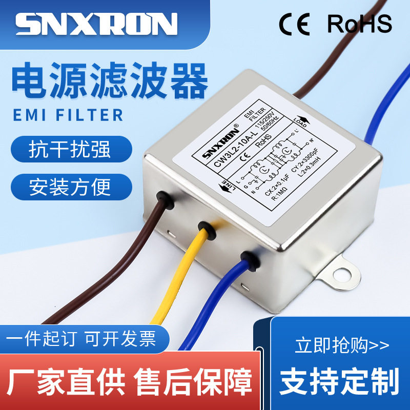 电源滤波器CW3L2-20A-L 引线式双级6A10A15A20A 220V单相交流通用