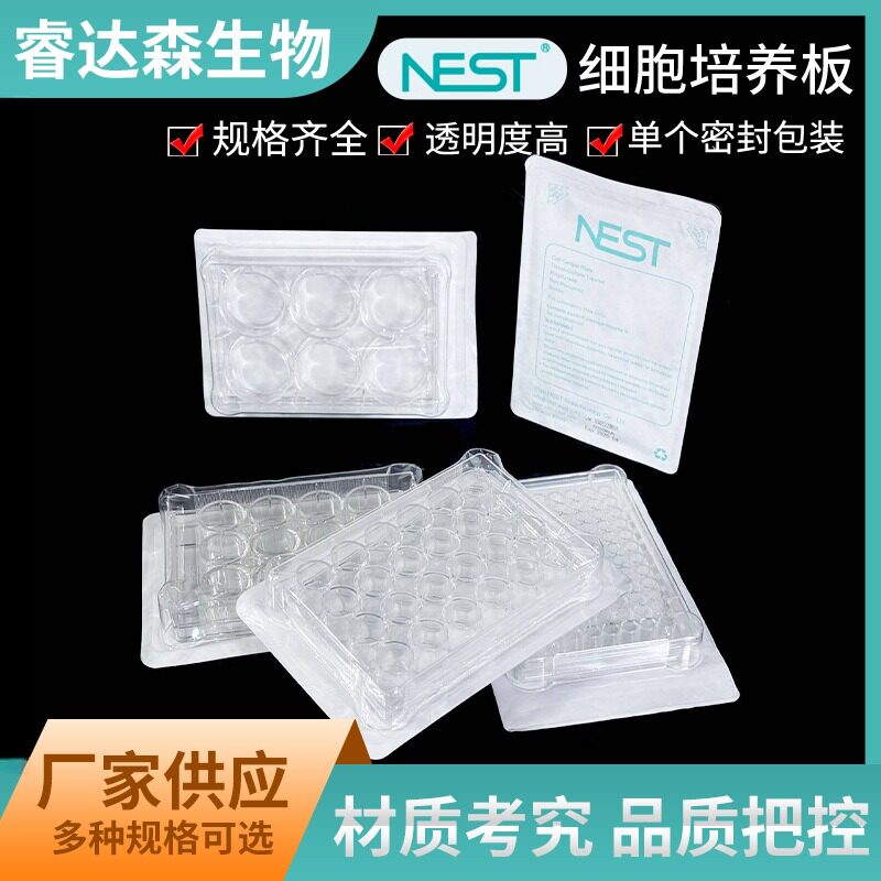 耐思NEST细胞培养板612244896孔图片