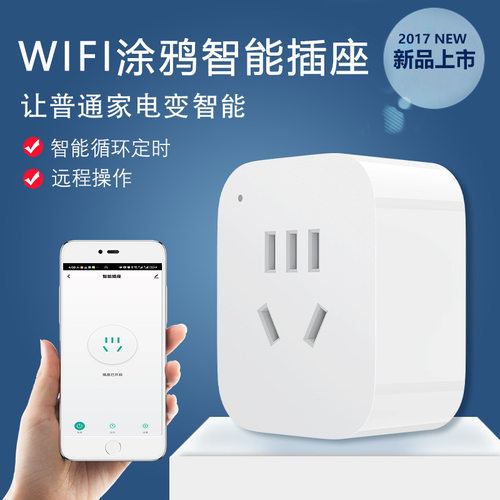 涂鸦智能插座AI语音控制WIFI/Zigbee智能插座定时10A远程控制