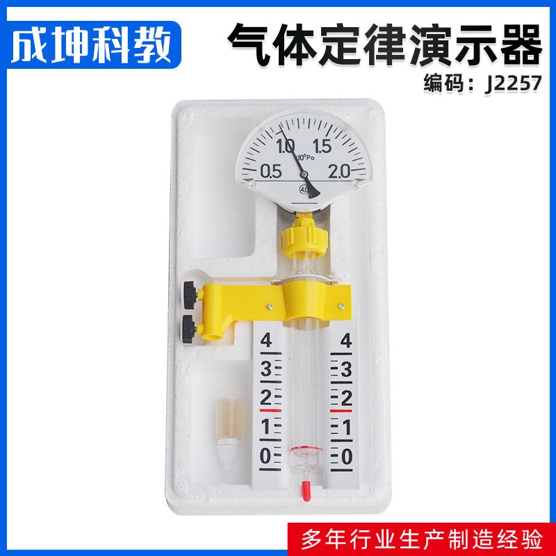 供应 气体定律演示器 物理教学教学仪器新课时实验室仪器