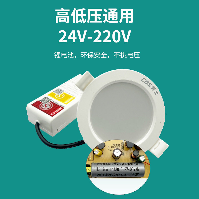 劳士36V消防应急筒灯嵌入式吊顶