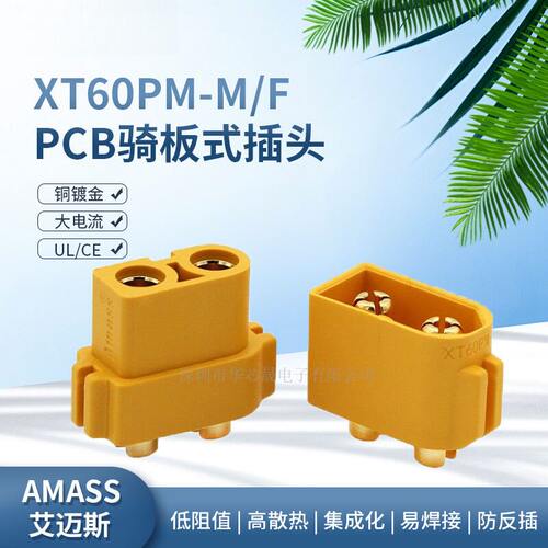 XT60PM航模动力插头锂电池电调