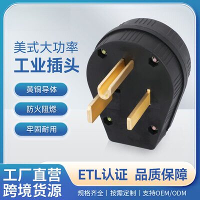 神创/TBSE美式工业插头NEMA6-50P美标三孔50A充电插头发电机插头