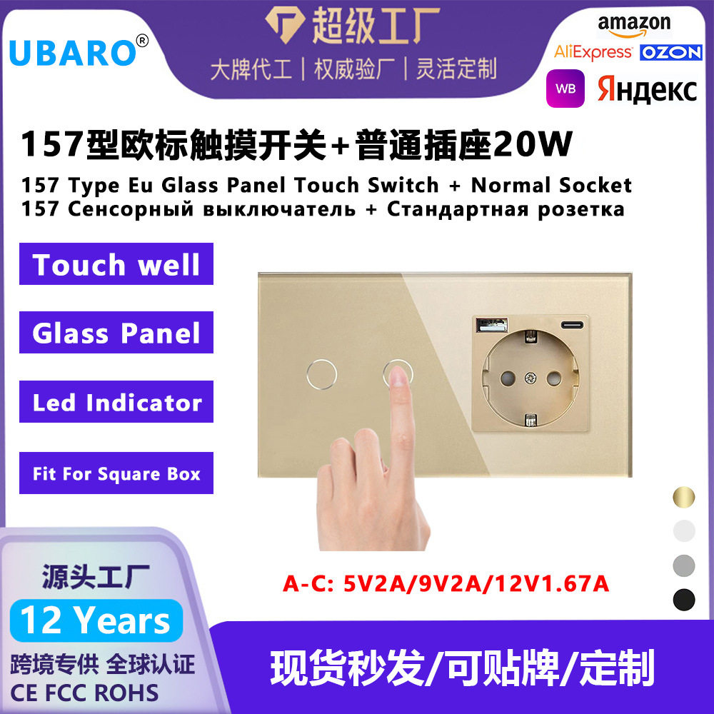 新款157型触摸开关与欧标A+C充电20W插座组合圆形盒俄罗斯墙插批,电子/电工,触摸开关,淘宝优惠券,粉丝福利购,淘宝优惠卷