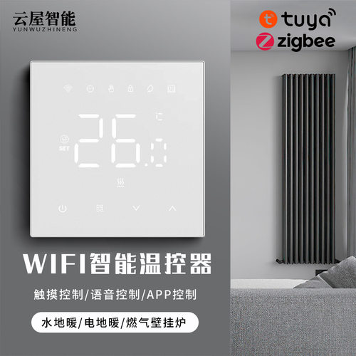 智能时段编程涂鸦WiFi地暖控制器面板远程控制加热开关语音
