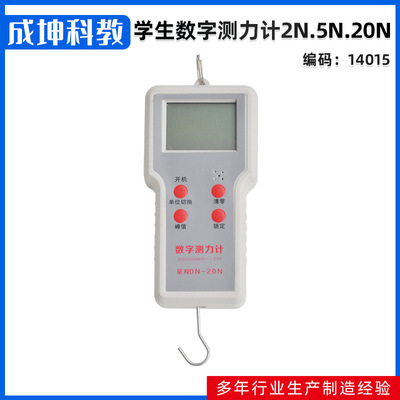 J14015 学生数字测力计 电子测力计初 初高中物理 教学仪器教具