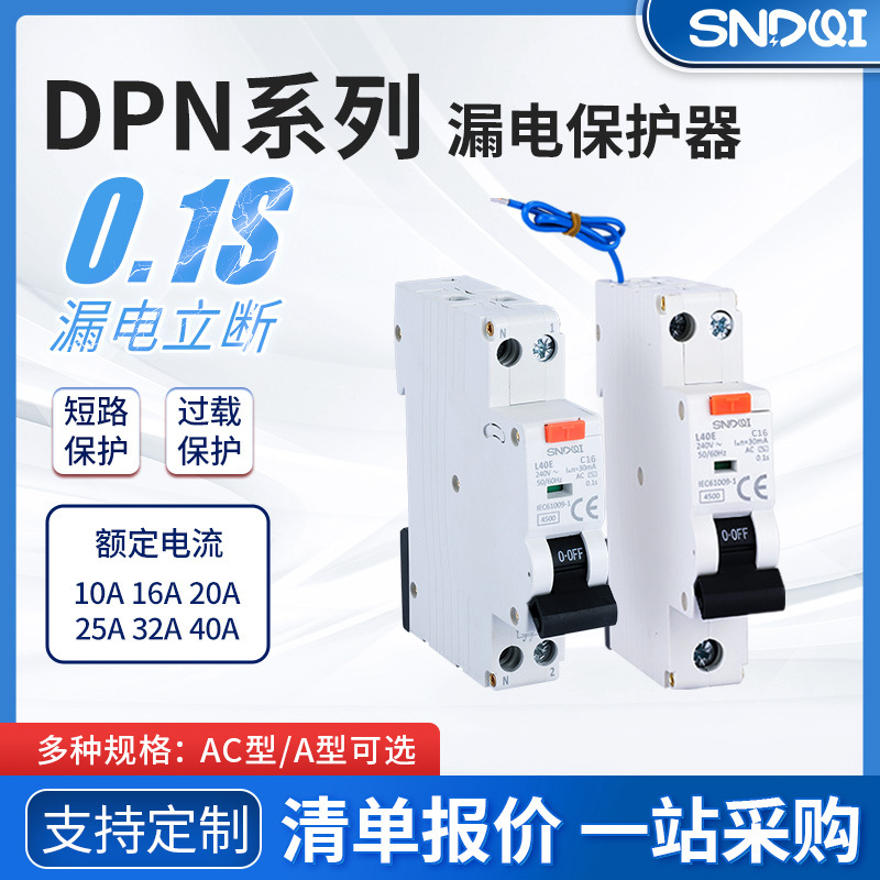 18模数双进双出带过载保护1P+N RCBO漏保A型AC型DPN漏电保护器