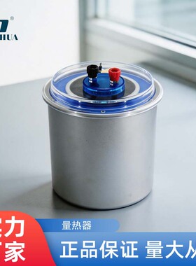青华22201量热器测定物体的比热与电热当量中学实验物理教学器材