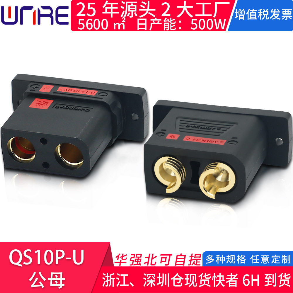 QS10P-U航模电动车充电插头大功率210 连接器 新能源锂电池公母头