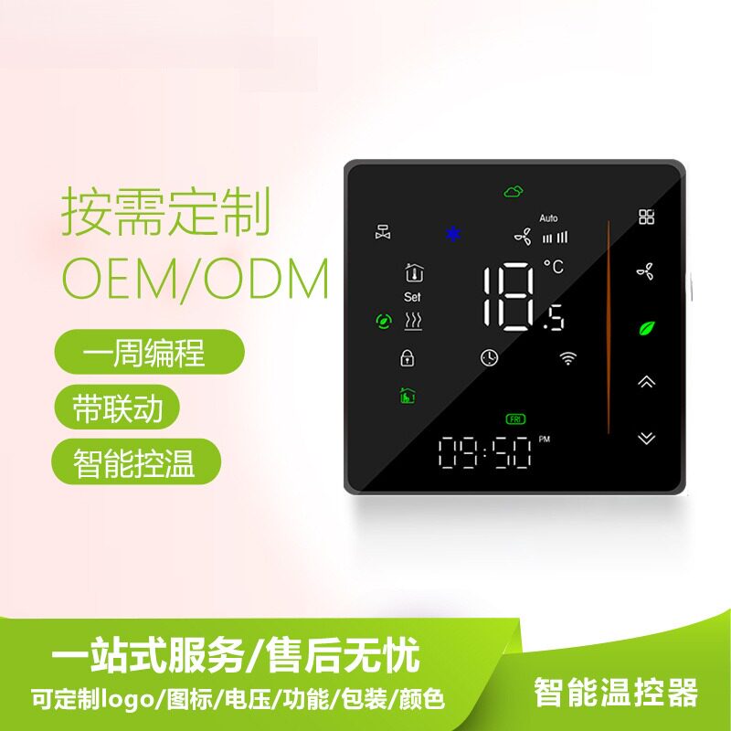 新风智能WiFi远程中央空调温控器