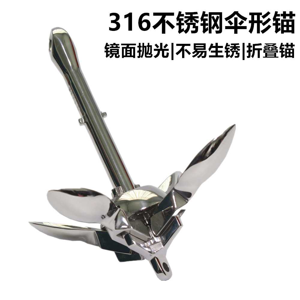 316不锈钢船锚|伞状折叠设计