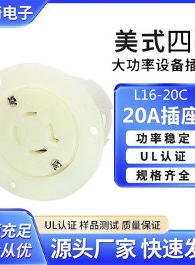 美规四孔逆变器法兰插座20A480V滤波器电源插座NEMAL16-20C插头