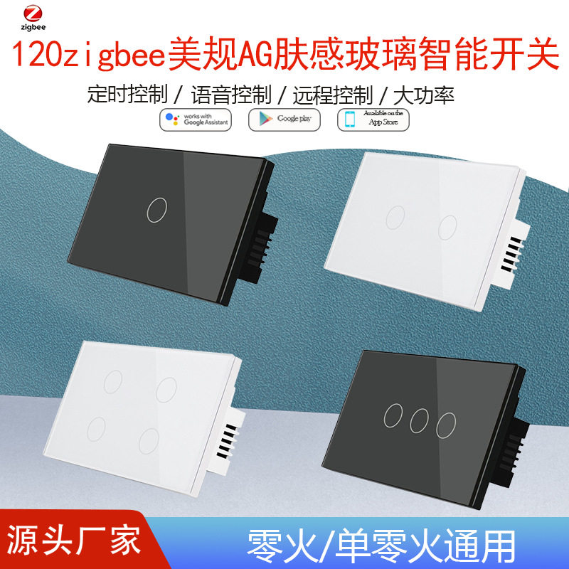 美规涂鸦Zigbee智能墙壁触摸开关谷歌语音远程定时控制AG肤感玻璃