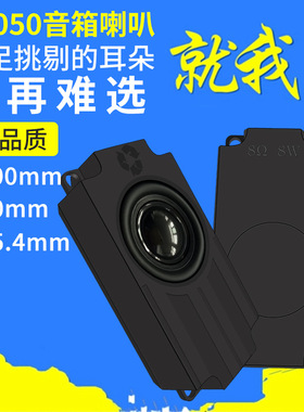 精歌源10050音箱腔体8欧5W广告机智能数码电子灯饰全频喇叭扬声器